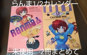 らんま1/2アニメ版★1991年　1992年　カレンダー未使用！貴重　当時物　B2ポスター 表紙＋6枚綴り　高橋留美子　漫画　ranma1/2