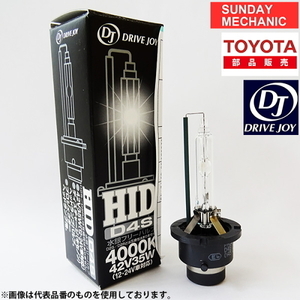 日産 ラフェスタ DRIVEJOY HIDバルブ V9119-7509 HID ( D2R ) 85V35W B30 ドライブジョイ 電球 ヘッドランプ