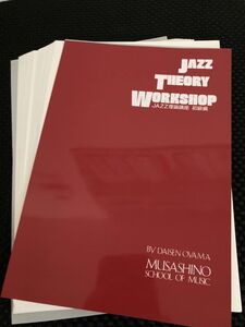 裁断済『JAZZ理論講座 JAZZ THEORY WORKSHOP 初級編』小山大宣 武蔵野音楽院