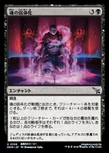 (106) MTG ■黒/日本語版■ 《魂の弱体化/Soul Enervation》★FOIL★ カルロフ邸殺人事件 MKM 黒U