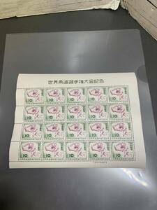 古い日本切手　1956 世界柔道選手権大会記念　10円切手 シート