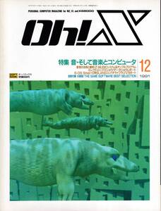 ◇◆　X68000　Ｏｈ！Ｘ　1991年１２月号　1992年１月号・２月号・４月号　◇◆