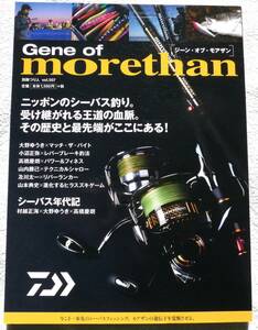 Gene of morethan[ジーン・オブ・モアザン] ニッポンのシーバス釣り。受け継がれる王道の血脈。その歴史ち最先端がここにある！