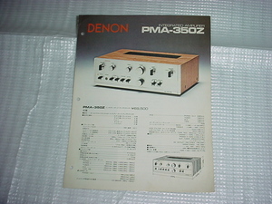 昭和49年6月　DENON　PMA-350Zのカタログ