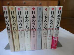 日本のうた　第１集～第９集（全巻） 野ばら社編集部