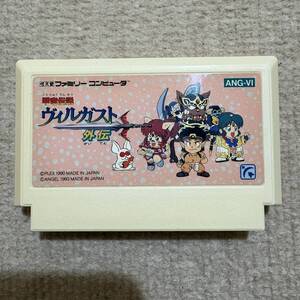 【動作確認済み】 甲竜伝説ヴィルガスト外伝　（ファミコン）