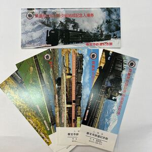 善宝寺鉄道記念館　鉄道友の会山形支部結成記念入場券