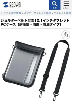 【ほぼ新品】　タブレットケース　防水仕様