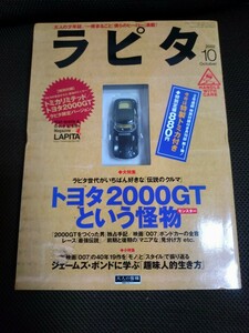 トミカ　ラピタ　2002/10 特別付録　トミカリミテッド　トヨタ2000GT ラピタ限定バージョン