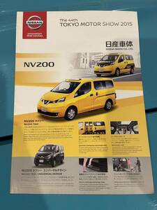 Nissan 日産 日産車体 東京モーターショー 2015 パンフレット