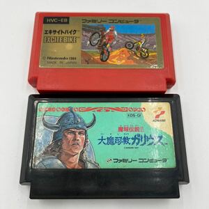 【中古レアソフト】2個セット　ファミコンソフト 魔城伝説Ⅱ 大魔司教ガリウス　エキサイトバイク　自転車