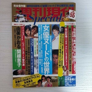 【雑誌】週刊現代 SPECIAL スペシャル 平成26年8月5日 2014年 講談社