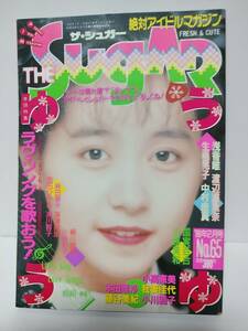 ザ・シュガー 1989年2月号 No.65 ゆうゆ 国実百合 川越美和 浅香唯 渡辺満里奈 生稲晃子 中村由真 小高恵美 我妻佳代 本田理沙