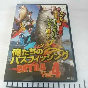 送料無料　ジャッカル ダウザー俺達。 俺たちのバスフィッシングEXTRA Vol.4　琵琶湖　DVD