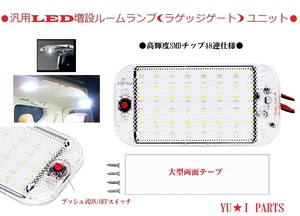 増設 LEDルームランプ ラゲッジ リヤゲートランプ等フリード N-BOX N-VAN スペーシア バンディット ワゴンR エブリイワゴン ハスラー