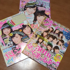 月刊 ピチレモン2015年 1〜3月の 3冊 福原遥/優希美青/上白石萌歌/山口乃々華/岡田結実他　中古雑誌　付録なし