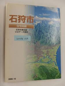 [自動値下げ/即決] 住宅地図 Ｂ４判 北海道石狩市（旧市) 2006/10月版/1299