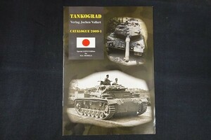 xj11/洋書■TANKOGRAD CATALOGUE2009-1　カタログ