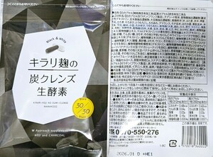 【1袋のみ】新品未開封キラリ麹の炭クレンズ生酵素★今だけ送料無料　現在最安値　価格高騰のため　値上げ予定