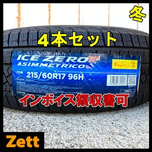 送料別 新品 4本セット (NM0011.8.2) 215/60R17 96H PIRELLI ICE ZERO ASIMMETRICO 2022年製造 屋内保管 215/60/17 冬タイヤ