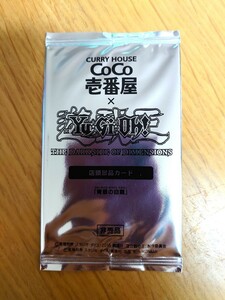 遊戯王★青眼の白龍★CoCo壱番屋 ココイチ 店頭景品カード★未開封★数量3