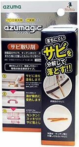 アズマジックサビ取り剤 ボトル本体 鉄製品のサビやキッチン水まわりのもらいサビを分解 サビ取り剤 プロ推奨強力洗剤