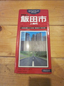 古地図　エリアマップ　　飯田市　上郷町　◆　１９９１年　◆　長野県　昭文社