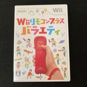 ◆◇◆　《　Wiiゲームソフト　》　１２種類のミニゲーム！　Nintenndo/任天堂【　Wiiリモコンプラスバラエティ　】CERO A　◆◇◆