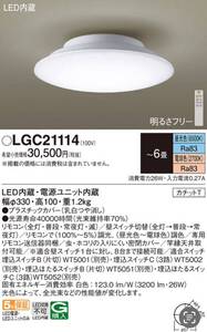 新品未使用☆パナソニック LEDシーリングライト LGC21114 リモコン調光・調色 （昼光色～電球色） カチットT ～6畳 Panasonic 