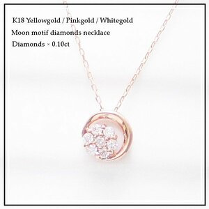 ネックレス レディース 18k ゴールド k18 金属アレルギー対応 18金 ダイヤモンド 月 モチーフ ペンダント YG PG WG