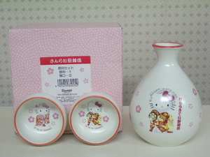 ハローキティ 1997年製◆さんりお 歌舞伎 徳利 セット◆陶器製 とっくり 1個 ＆ お猪 おちょこ 2個