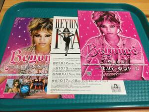 Beyonce ビヨンセ JAPAN TOUR 2007年来日公演チラシ2種＋2009年来日公演1枚 Beyonce☆即決 ドリームガールズ エディ・マーフィ