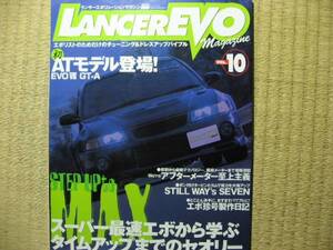 ★ ランサーエボリューション マガジン 10 ★ ランエボ CT9A LANCER EVOLUTION ランエボⅦ ランエボⅥ ランエボⅤ　ランエボⅣ