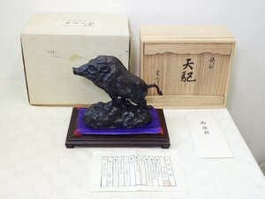 7114 売切り☆ 希少 堤 富嶽作 天駆 ブロンズ 猪 亥 置物 24㎝ 銅製 富岳 巖 イノシシ 信越ポリマー ロンシール工業