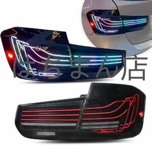 bmw 3シリーズ RGB 6代目 F30 F80 F35 テールランプ H24-H31 オープニングアニメーション 左右2点セット For BMW 3 Series F30 2012-2019