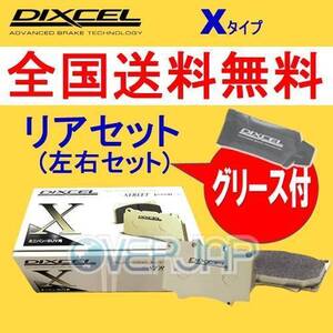 X1251423 DIXCEL Xタイプ ブレーキパッド リヤ用 ROVER(ローバー) MG ZT RJ25 2003/7～ 180 2.5 V6