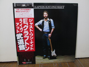 盤質A Just One Night ジャスト・ワン・ナイト ２LP [analog] Eric Clapton エリック・クラプトン ライブ アット 武道館 vinyl レコード