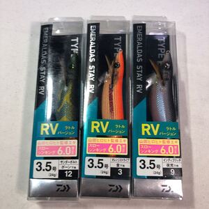 エメラルダス ステイ タイプS RV 3.5号 金-オレンジストライプ等3個セット【新品未使用】N9227