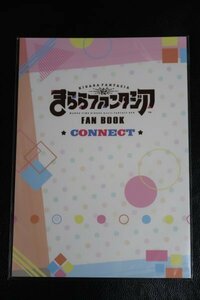 美品 きららファンタジア FANBOOK CONNECT 芳文社 まんがタイムきらら 蒼樹うめ 得能正太郎 原悠衣 黒田bb 荒井チェリー かきふらい