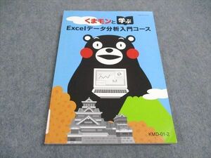 VX06-185 日本能率協会マネジメントセンター くまモンと学ぶ Excelデータ分析入門コース 状態良い 2016 11m4B