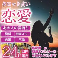 タロット恋愛占い 24時間以内鑑定