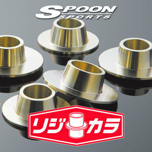 SPOON スプーン リジカラ フロント用 スバル サンバー/ディアス TV1 TV2 TT1 TT2 TW1 TW2 2WD/4WD