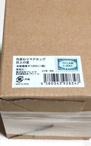 新品 未開封 定価1,850円＋税 巨人の星 星飛雄馬 色変わり マグカップ 梶原一騎 講談社 日本製 コップ 陶器 ジャイアンツ 読売巨人 古谷徹