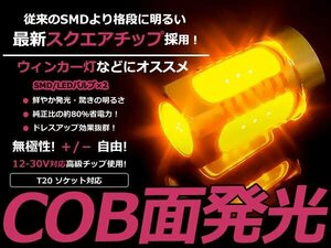 LED ウインカー球 ガイア CXM/SXM10系 フロント アンバー オレンジ T20シングル COB 面発光 LEDバルブ ウェッジ球 2個