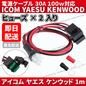 アイコム ヤエス ケンウッド ICOM YAESU KENWOOD 6P 1m 電源コード 30A 100W対応 ケーブル ラジオ 6穴4ピン DC IC-725A IC-706 FT-857D