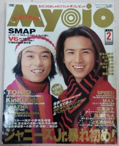 Myojo 1998年2月号