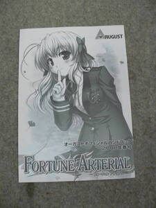 「FORTUNE ARTERIAL」 オーガストオフィシャルハンドブック 2008年春号