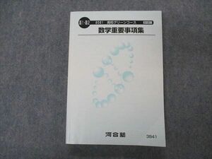 VK05-132 河合塾 高1/2 高校グリーンコース 数学重要事項集 2021 18m0B