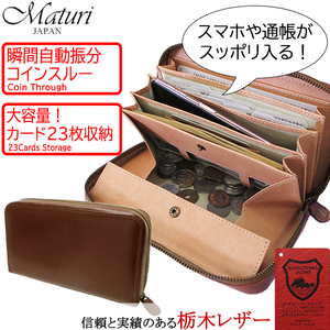 1円～訳あり Maturi マトゥーリ 栃木レザー 牛革 コインスルー 縦型カード入れ ラウンド 長財布 MR-087 BR ブラウン 新品*定価35000円