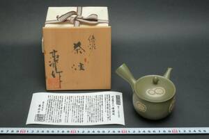 5766 新品未使用 常滑焼 緑泥 喜多高資 宝生庵 深彫 緻密菊文 横手 煎茶道具 急須 茶注 栞 共箱 